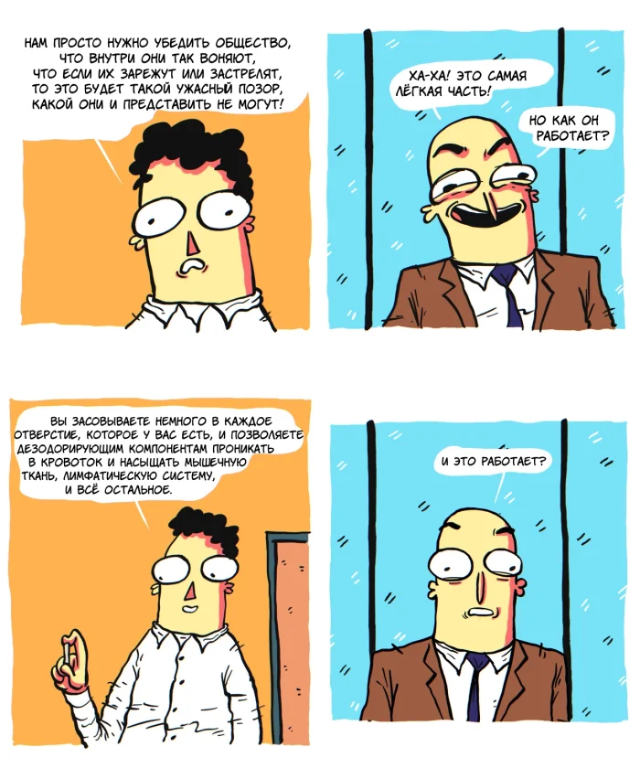 Комикс: "Дезодорант"