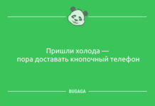 Анекдоты для всех: «Пришли холода…»