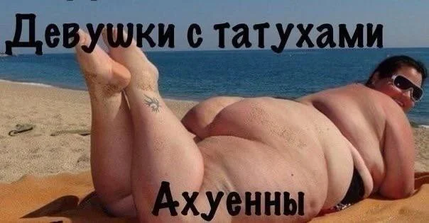 Пошлые мемы и чёрный юмор 18+ | Подборка #33 Пошлые мемы и чёрный юмор 18+ | Подборка #33