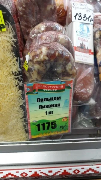 Юмор по теме колбасы