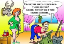 Смешные карикатуры для взрослых