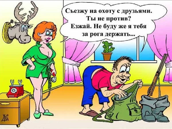 Смешные карикатуры для взрослых