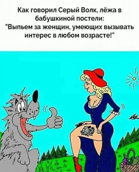 Смешные карикатуры для взрослых