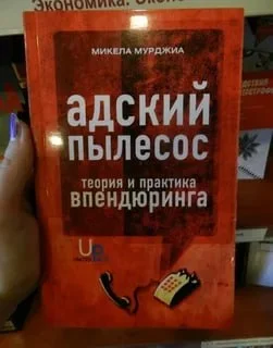 Библиотека сумасшедшего профессора 13