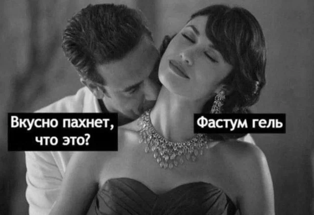 Классные и взрослые мемы