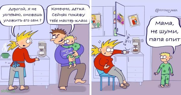 Забавный комикс про тонкости семейной жизни от мамы-художницы