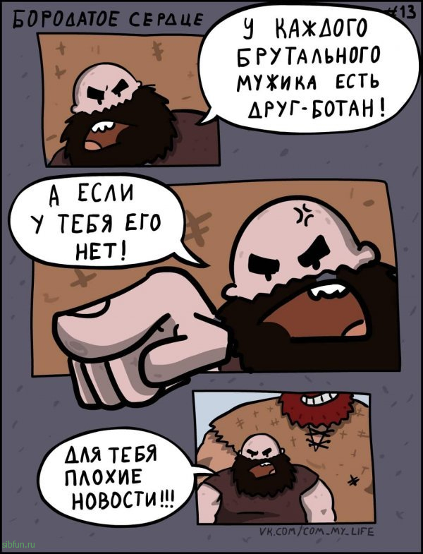 Забавный комикс о накачанном бородаче # 27.10.2022