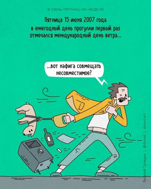 Ироничные комиксы от иллюстратора из Москвы # 19.09.2022