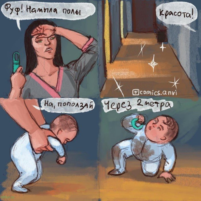 18 комиксов о трудностях жизни молодого родителя # 01.10.2022